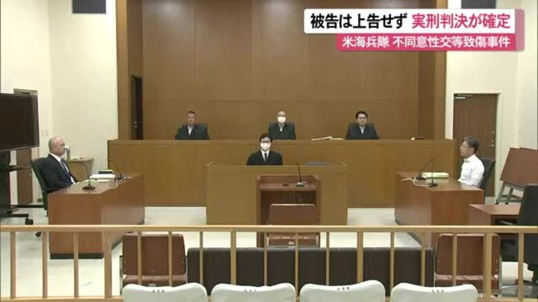 不同意性交等致傷の米兵実刑確定　上告せず、懲役7年｜FNNプライムオンライン