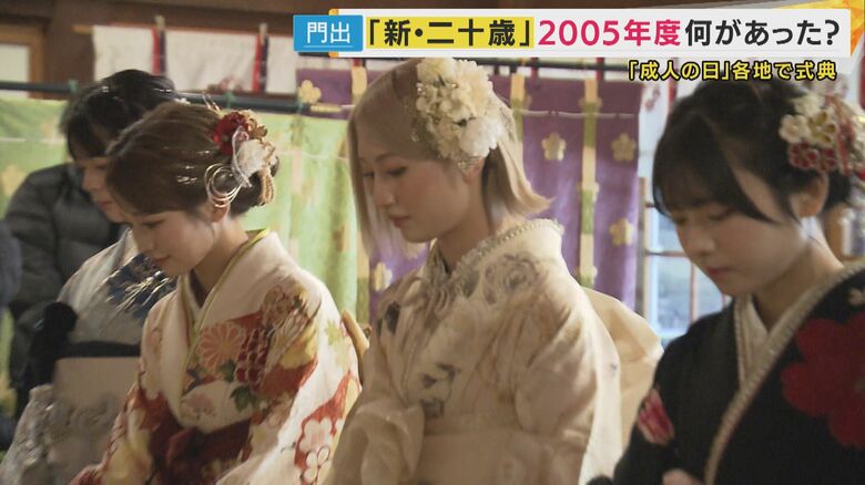 『日本の未来は明るい！』前年調査の1.6倍に“スーパーポジティブ世代”が「成人の日」迎える　「流行語は小泉劇場」「AKB48デビュー」「アゴヒゲアザラシのナカちゃん」の2005年生まれ｜FNNプライムオンライン