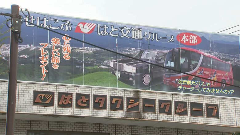 老舗タクシー業者　別府はとタクシー破産手続き開始決定　大分県内で事業展開　｜FNNプライムオンライン