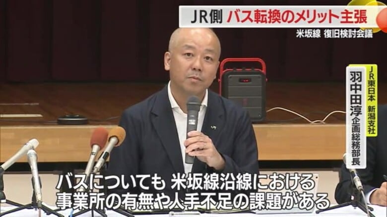 【山形】JRは病院・商業施設に合わせた停車など「バス転換」のメリット強調　米坂線・復旧検討会議｜FNNプライムオンライン