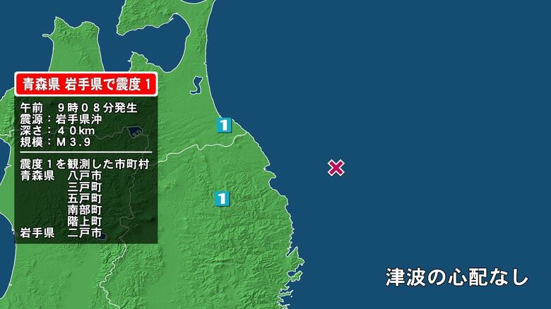 青森県で最大震度1の地震　青森県・八戸市、三戸町、五戸町、青森南部町、階上町、岩手県・二戸市｜FNNプライムオンライン