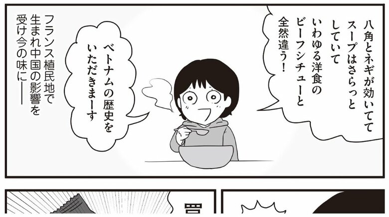 ホーチミンで食した「ベトナム風ビーフシチュー」に歴史を感じて…旅好き漫画家の11日間ベトナム旅行記｜FNNプライムオンライン