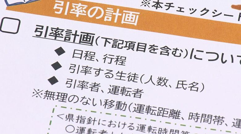 部活動の引率「運転は1日5時間以内」　長野県が独自のガイドライン　深夜は運転せず、連続運転は3時間まで　実態調査では片道100km以上は「教員の運転」7割　教育長「安全を最優先に」｜FNNプライムオンライン