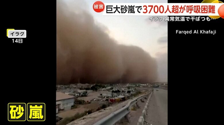 【異常気象】イラクで干ばつ巨大砂嵐に襲われ3700人以上が呼吸困難…高級リゾート地カナリア諸島で豪雨ホテル浸水｜FNNプライムオンライン