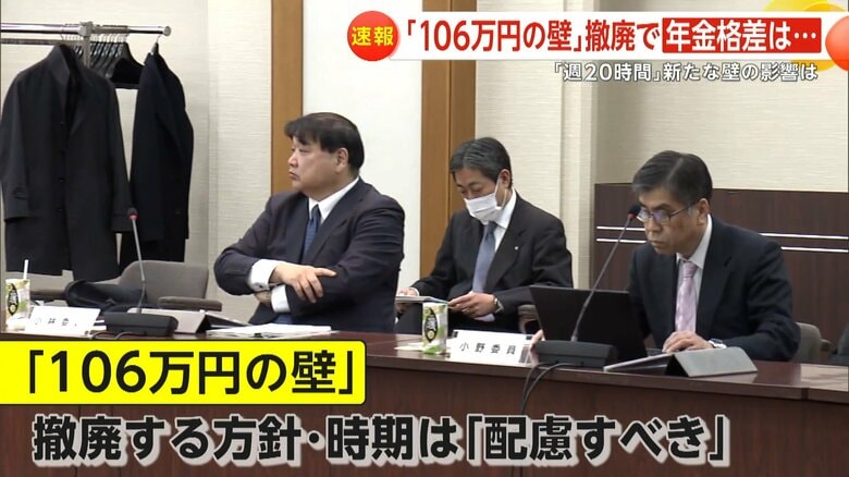 「106万円の壁」撤廃で年金格差は　年収106万円や企業規模の制限撤廃盛り込むも…週20時間が焦点に　年金制度改革で議論続く｜FNNプライムオンライン