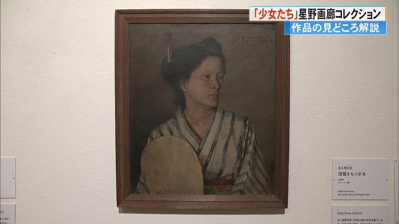 明治～昭和にかけて描かれた「少女」たち　「自分の目を信じ…」収集した作品191点を展示　9月22日まで【高知発】｜FNNプライムオンライン
