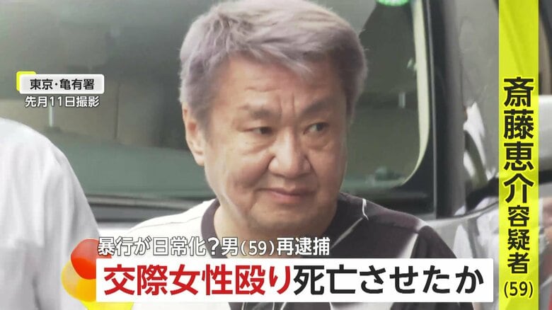 亡くなる2日前に肋骨折り病院受診後も暴行続き…交際相手の54歳女性を殴り死亡させた疑いで59歳男を再逮捕　警視庁｜FNNプライムオンライン