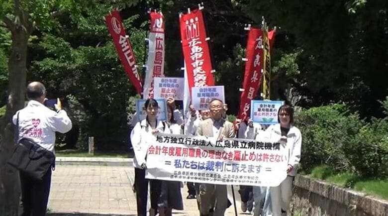 雇い止めの無効訴え労働審判申し立て　県立広島病院に勤務していた女性　「理由もなく突然に」｜FNNプライムオンライン