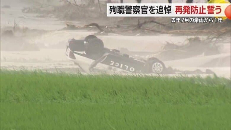 ＜7月豪雨から1年＞「悲しみが癒えることはない」パトカーごと流された現場で殉職警察官を追悼・酒田市北青沢では犠牲者を市長が慰霊【山形発】｜FNNプライムオンライン
