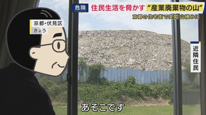 「重機が廃棄物を砕く音が朝から晩まで」　京都に突如出現した「産廃の山」　近隣住民が訴える不安「庭から20メートルやね。もし雨が降って崩れたら…」塀の隙間から産廃の土砂が流れ込むことも｜FNNプライムオンライン