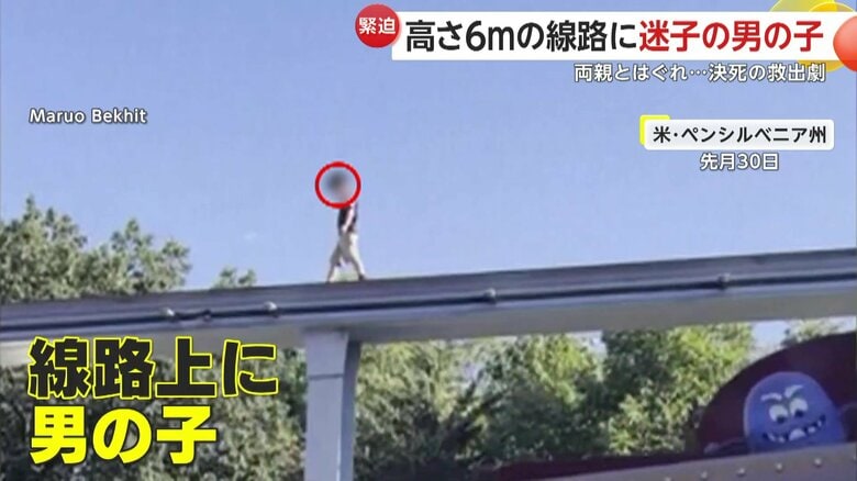 「止まって！」高さ6メートルの線路に迷い込んだ男の子　来園者はパニックなるも男性が決死の救出　アメリカ・ペンシルベニア州｜FNNプライムオンライン