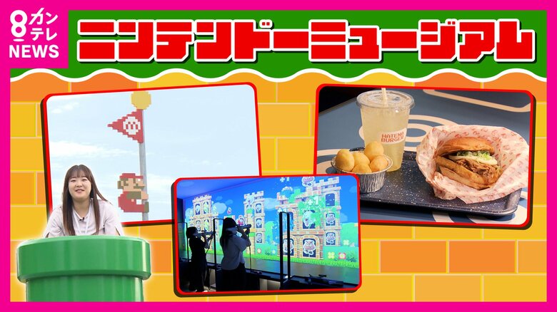 「ニンテンドーミュージアム」10月オープン　巨大コントローラーでゲームをプレイ　ゲームにちなんだアトラクションも｜FNNプライムオンライン