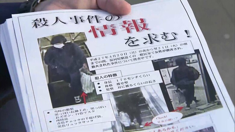 未解決のまま発生から10年…湯河原66歳女性殺害　頭に包丁刺さり…住宅全焼　警察が不審人物の情報呼びかけ｜FNNプライムオンライン