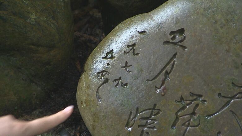 石には「1979年」の文字