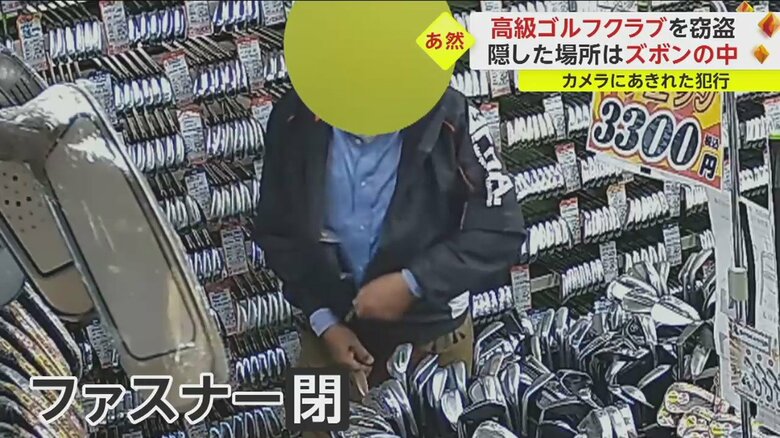 クラブを隠すように上着のファスナーを閉めた