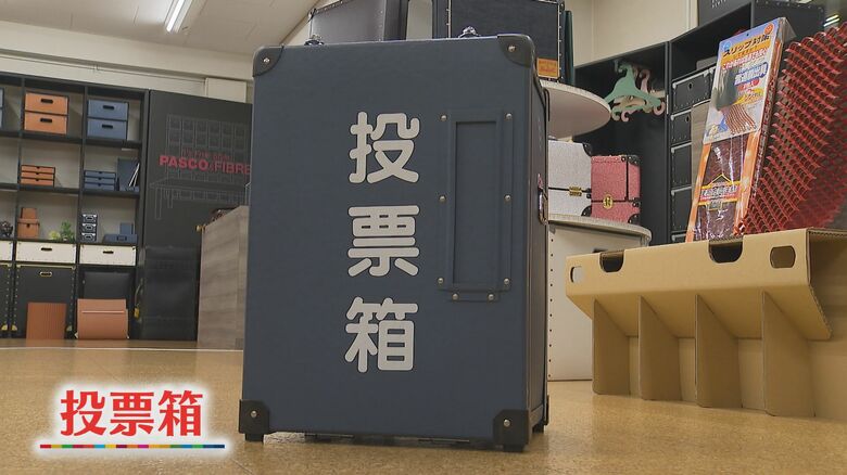 紙製の投票箱