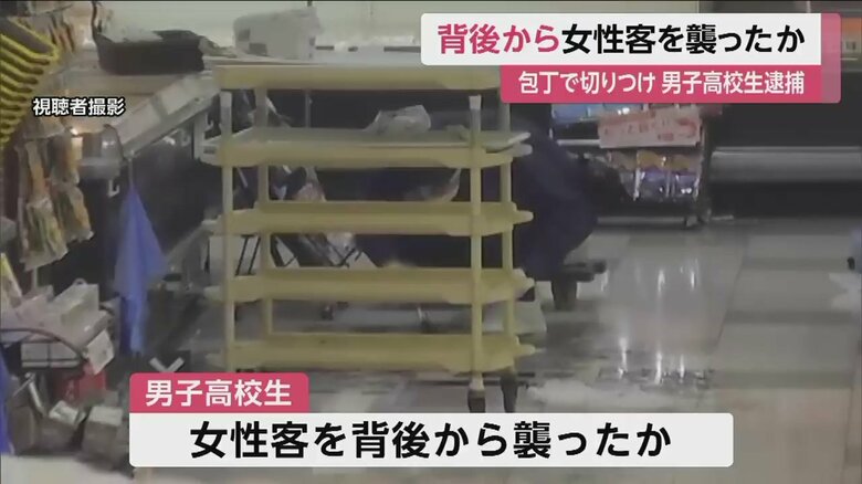 男子高校生は女性客を背後から襲ったか