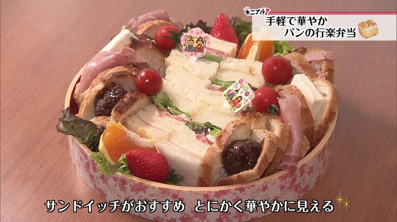 サンドイッチを詰めて華やかに
