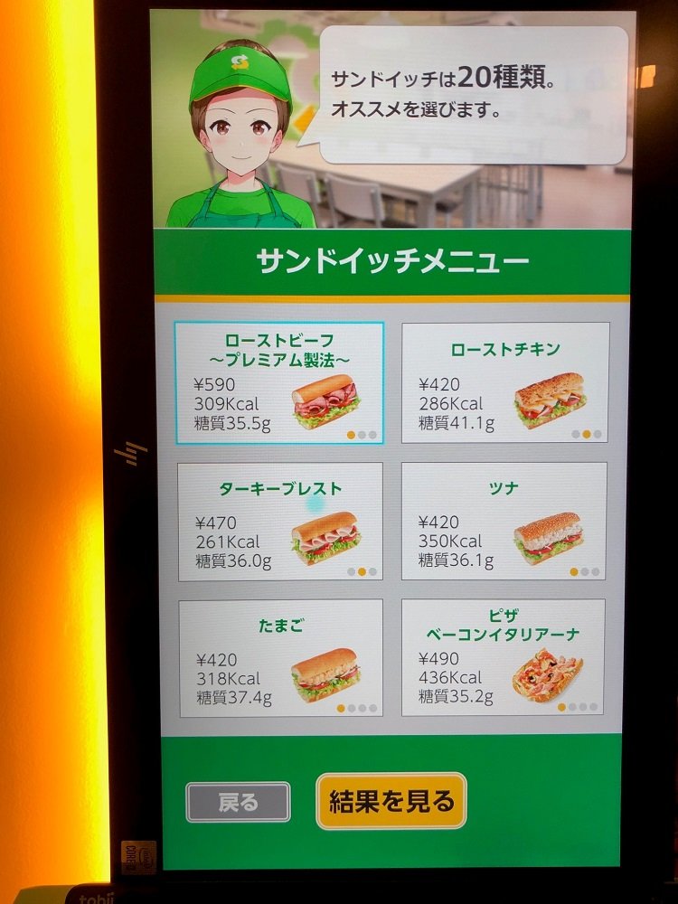メニューは6種類ずつ表示される(画像提供:OKI)
