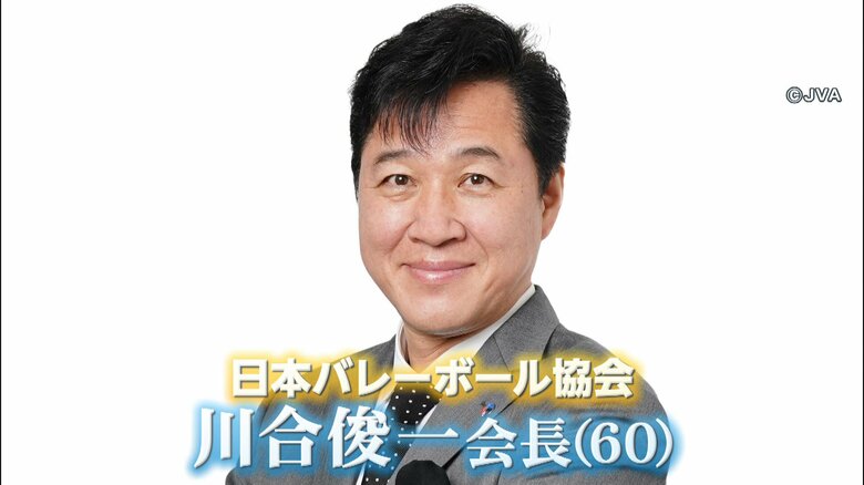 日本バレーボール協会　川合俊一会長(60）