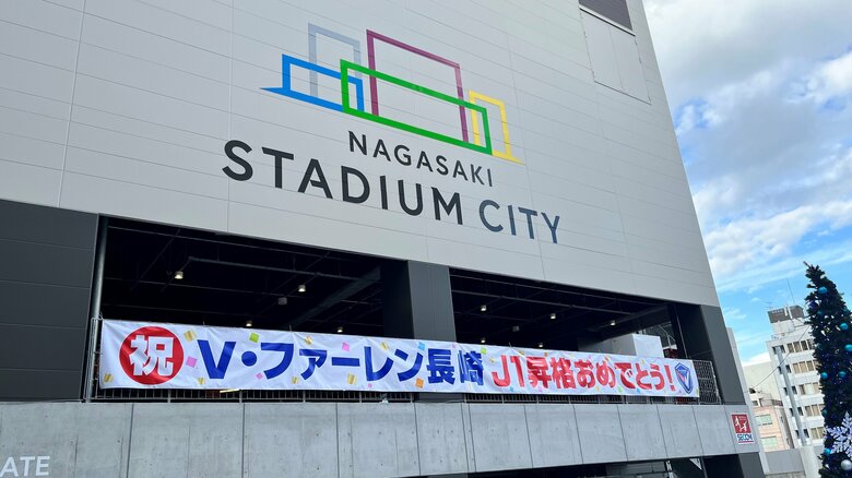 あちこちでJ1昇格を祝う文字