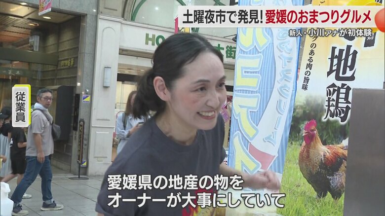 「愛媛産の媛っこ地鶏だから、全国でここにしかないよ」