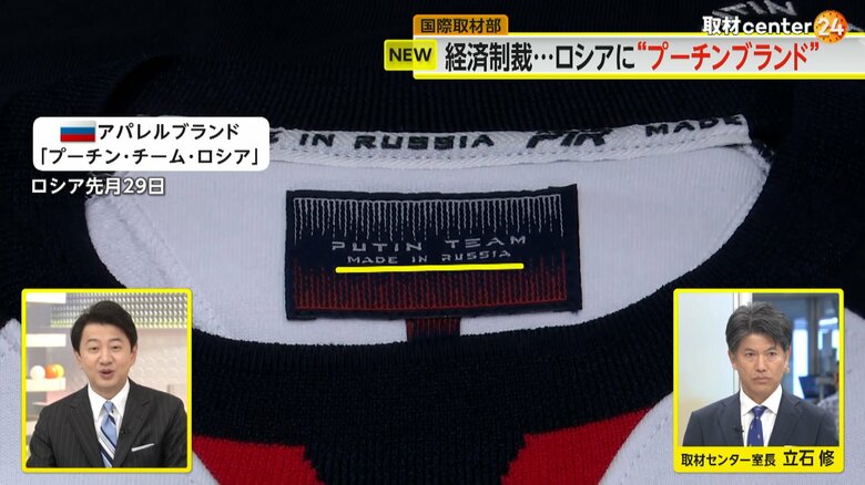 「メイドインロシア」と書かれた服のタグ