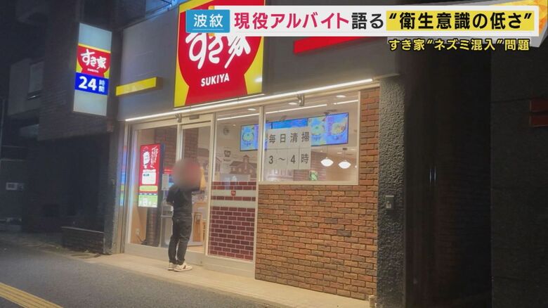 「すき家」午前3～4時は店を閉め清掃することに