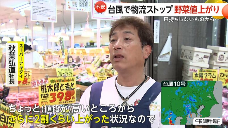「ブロッコリーとかダイコンなんかは、ちょっと値段が高いところから、さらに２割ぐらい上がった状況」と話すスーパーアキダイの社長