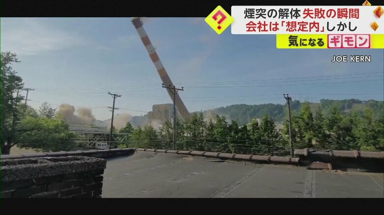 大きな音を立てて倒れる煙突