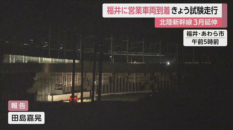 北陸新幹線「W7系」が初めて福井県内に…