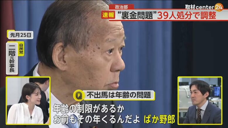 記者に対し「ばか野郎」と発言する二階元幹事長