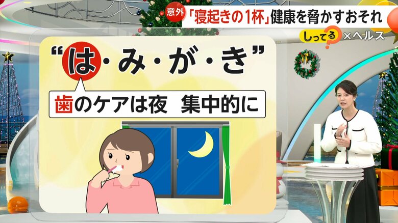 細菌を増やさない為に大事なケア「歯のケアは夜集中的に」