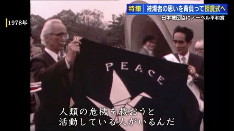 1978年、取材を通じて日本被団協の活動を知る