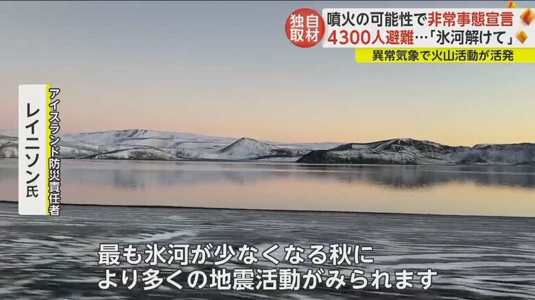 アイスランド防災責任者は最も氷河が少なくなる秋により多くの地震活動が見られるという
