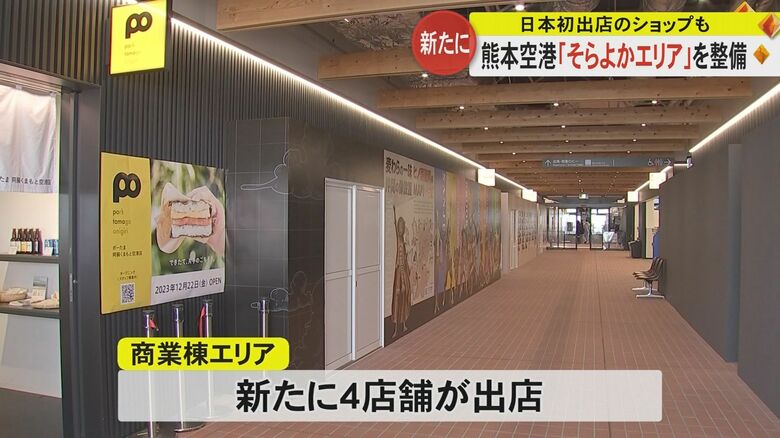 新たに4店舗出店