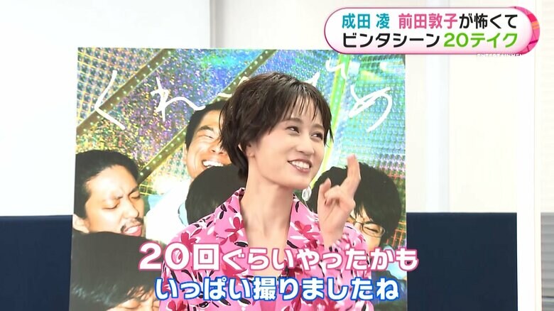 前田敦子 笑顔で「ビンタは20テイク」