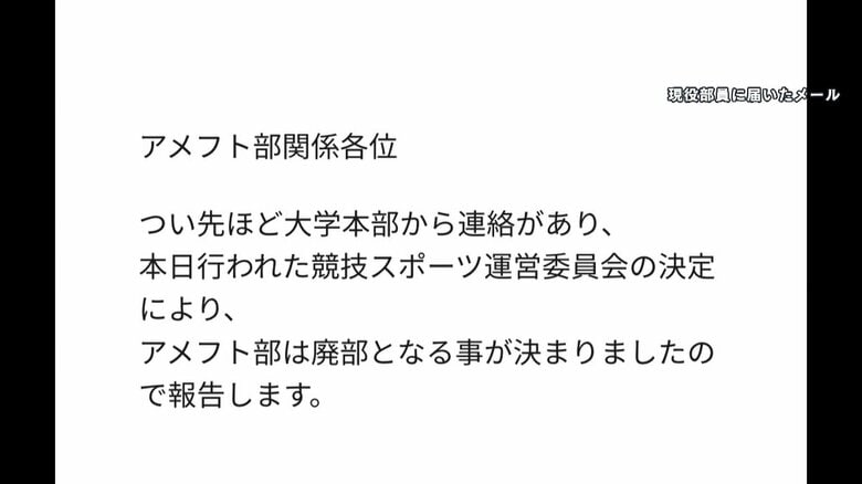 現役部員に届いたメール