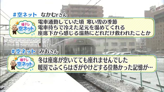 福島テレビの天気コーナー「福テレ空ネット」に寄せられた声