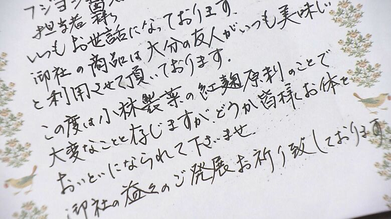 フジヨシ醬油に届いた応援メッセージ