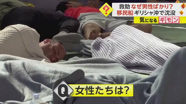 当局に救助された移民たち