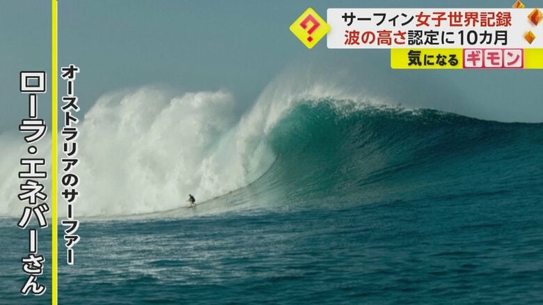 1月、ハワイ・オアフ島で13mのビッグウェーブをものにしたオーストラリアのサーファー、ローラ・エネバーさん