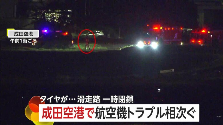 13日未明にアメリカの貨物機が成田空港に緊急着陸した