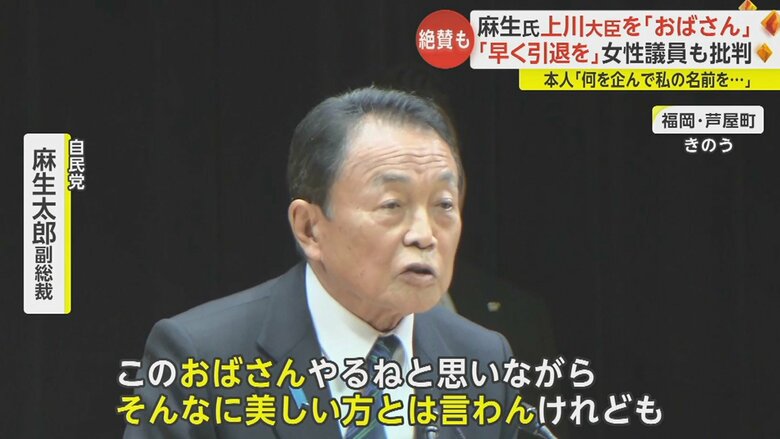 1月28日、地元・福岡県での講演で“麻生節”