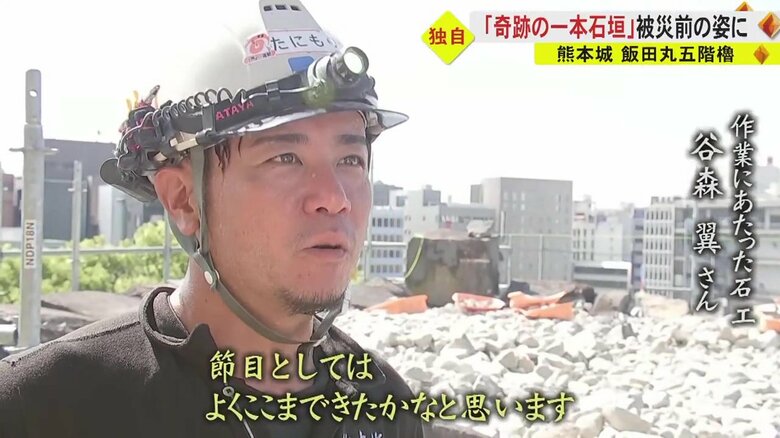 作業にあたった石工・谷森翼さん