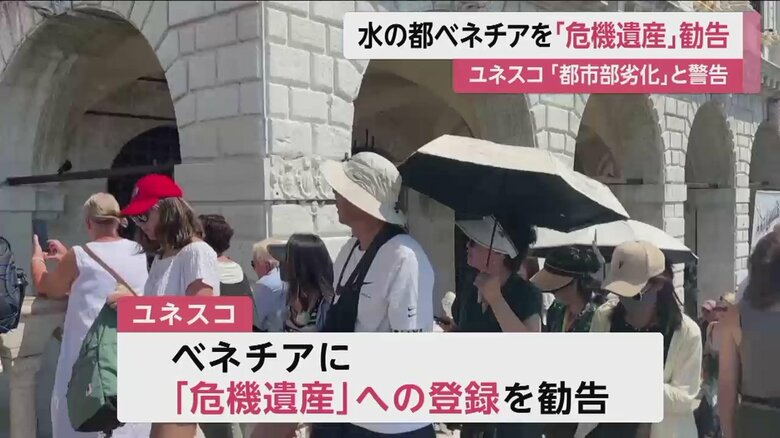 オーバーツーリズムなどで都市部の劣化や損傷引き起こしていると警告