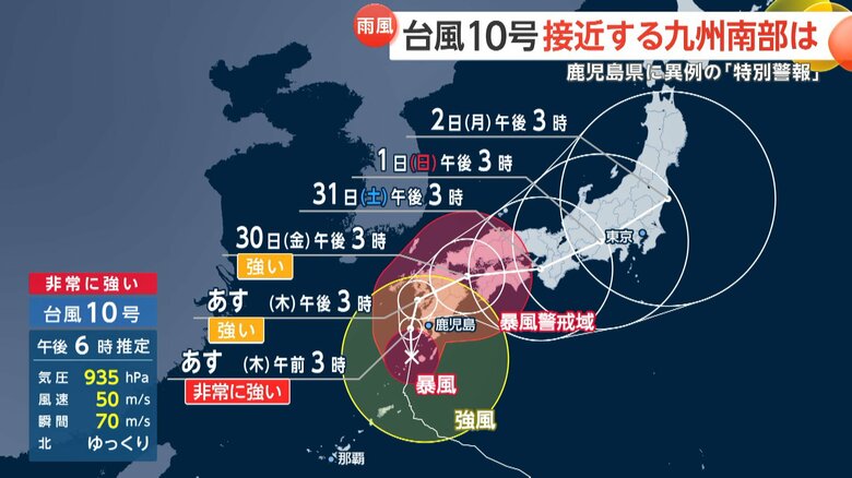 台風10号の進路予想図