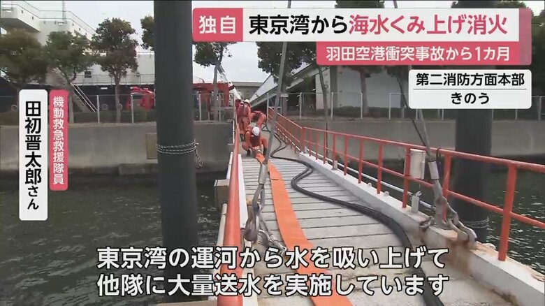 東京湾の運河から大量送水を実施したという