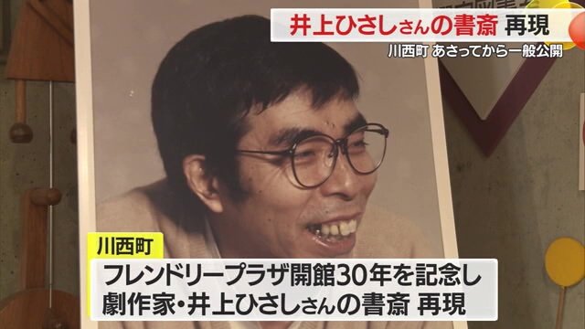 山形・川西町出身の劇作家・井上ひさしさん