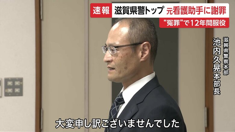西山美香さんに謝罪した滋賀県警察本部の池内久晃本部長